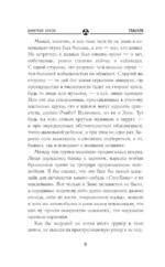 Шаг в неизвестность — изображение 7