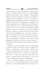 Шаг в неизвестность — изображение 8