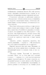 Шаг в неизвестность — изображение 9