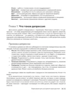 Депрессия. Упражнения для улучшения самочувствия — изображение 6