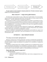 Депрессия. Упражнения для улучшения самочувствия — изображение 7