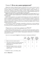 Депрессия. Упражнения для улучшения самочувствия — изображение 9