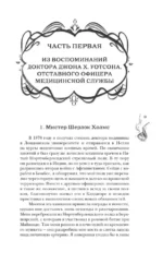 Приключения Шерлока Холмса — изображение 7
