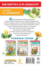Песенка мышонка. Сказки — изображение 2