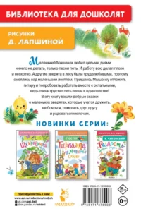 Песенка мышонка. Сказки — Детская поэзия