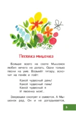 Песенка мышонка. Сказки — изображение 3