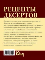 Рецепты десертов. Быстро и без хлопот — изображение 2