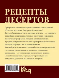Рецепты десертов. Быстро и без хлопот — Кулинария