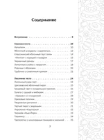 Рецепты десертов. Быстро и без хлопот — изображение 3