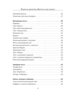 Рецепты десертов. Быстро и без хлопот — изображение 4