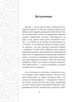 Рецепты десертов. Быстро и без хлопот — изображение 8