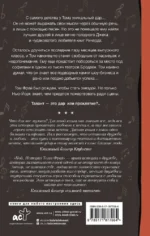 Пой. История Тома Фрая — изображение 2