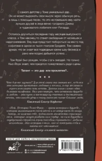 Пой. История Тома Фрая — Современная русская литература