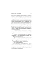 Пой. История Тома Фрая — изображение 11