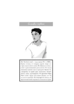 Пой. История Тома Фрая — изображение 5