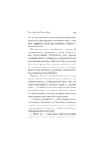 Пой. История Тома Фрая — изображение 8