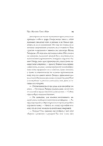 Пой. История Тома Фрая — изображение 10