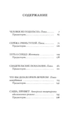 Стоики и другие пьесы — изображение 3