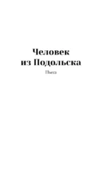Стоики и другие пьесы — изображение 5