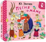 Песня о маме — изображение 2