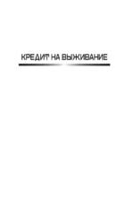 Отмороженный. Пробуждение в Мерзлоте — изображение 4