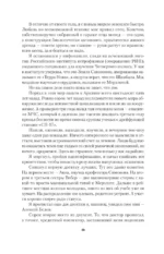 Отмороженный. Пробуждение в Мерзлоте — изображение 6