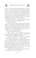 Вперед в прошлое! Торговец — изображение 9