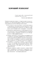 Полный курс начинающего психолога. Приемы, примеры, подсказки — изображение 11