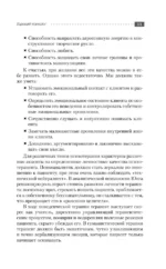 Полный курс начинающего психолога. Приемы, примеры, подсказки — изображение 12
