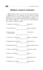 Полный курс начинающего психолога. Приемы, примеры, подсказки — изображение 13