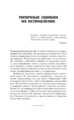 Полный курс начинающего психолога. Приемы, примеры, подсказки — изображение 15