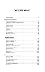 Полный курс начинающего психолога. Приемы, примеры, подсказки — изображение 6