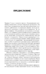 Полный курс начинающего психолога. Приемы, примеры, подсказки — изображение 8