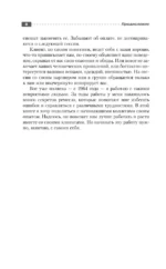 Полный курс начинающего психолога. Приемы, примеры, подсказки — изображение 9