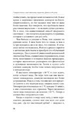 Ледяной человек. Сверхвозможности вашего организма — изображение 11
