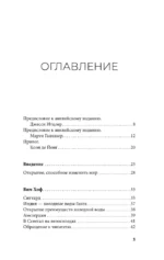 Ледяной человек. Сверхвозможности вашего организма — изображение 4