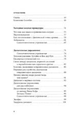 Ледяной человек. Сверхвозможности вашего организма — изображение 5