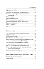 Ледяной человек. Сверхвозможности вашего организма — изображение 6