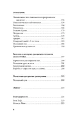 Ледяной человек. Сверхвозможности вашего организма — изображение 7