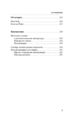 Ледяной человек. Сверхвозможности вашего организма — изображение 8