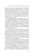 Ледяной человек. Сверхвозможности вашего организма — изображение 10