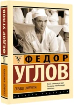 Сердце хирурга — изображение 2