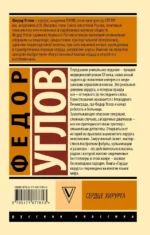 Сердце хирурга — изображение 3
