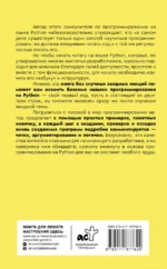 Python для начинающих. Самоучитель в примерах — изображение 2