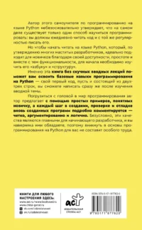Python для начинающих. Самоучитель в примерах — Компьютерные технологии