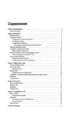 Python для начинающих. Самоучитель в примерах — изображение 3