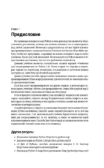Python для начинающих. Самоучитель в примерах — изображение 5