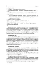 Python для начинающих. Самоучитель в примерах — изображение 8