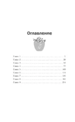 Убийственно розовый сад — изображение 3