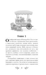 Убийственно розовый сад — изображение 4